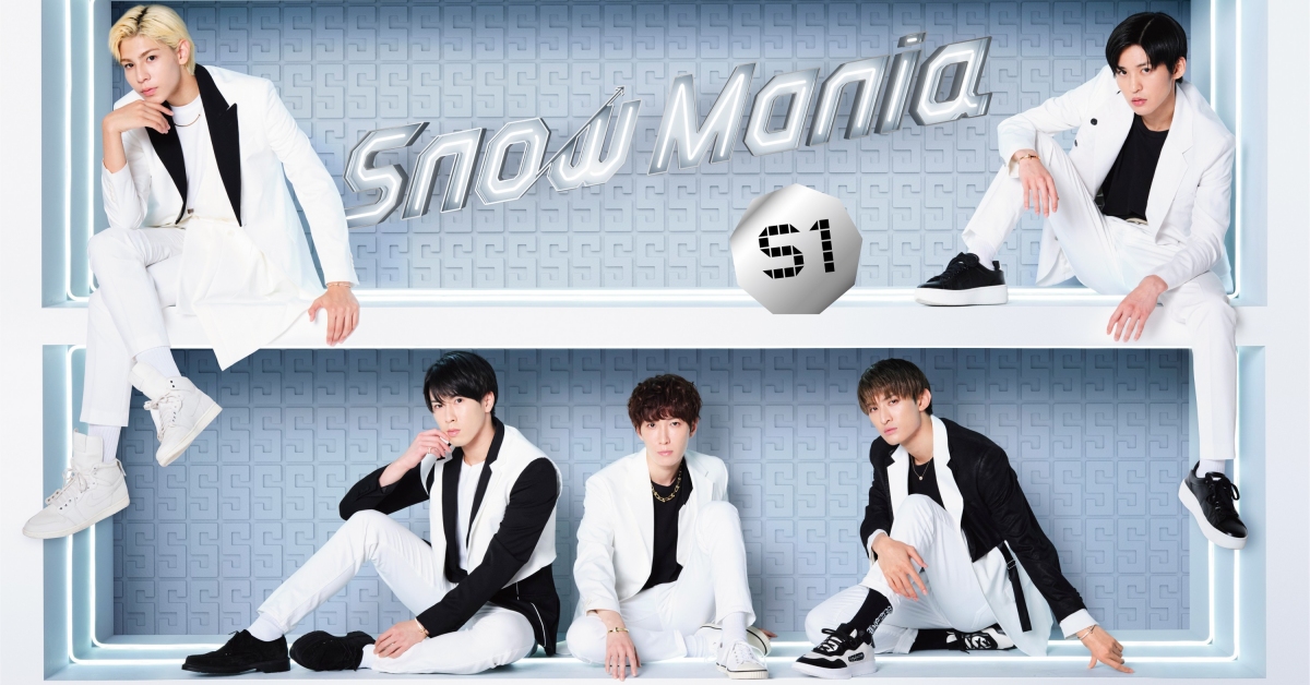 傑尼斯男團Snow Man首張專輯《Snow Mania S1》，台壓三版將於11月12日