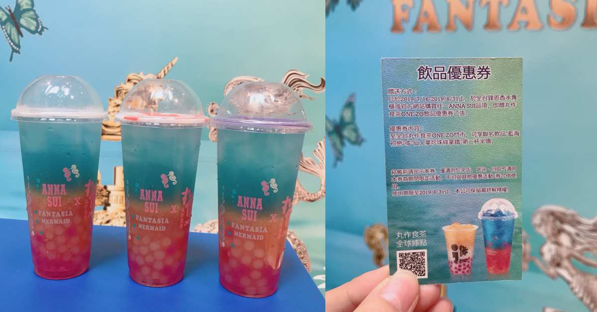  網美照拍一波！ANNA SUI攜手丸作推出美人魚飲品、Ora2打卡就送美白牙膏