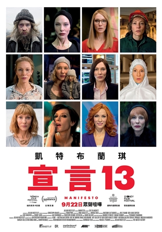 凱特布蘭琪：宣言13