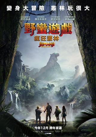 野蠻遊戲：瘋狂叢林