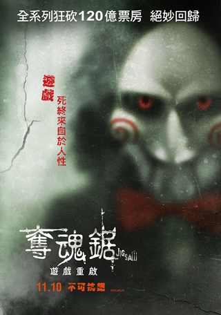 奪魂鋸：遊戲重啟