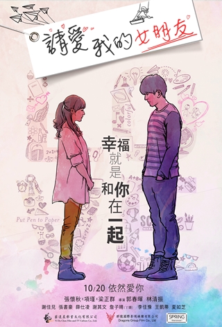 請愛我的女朋友