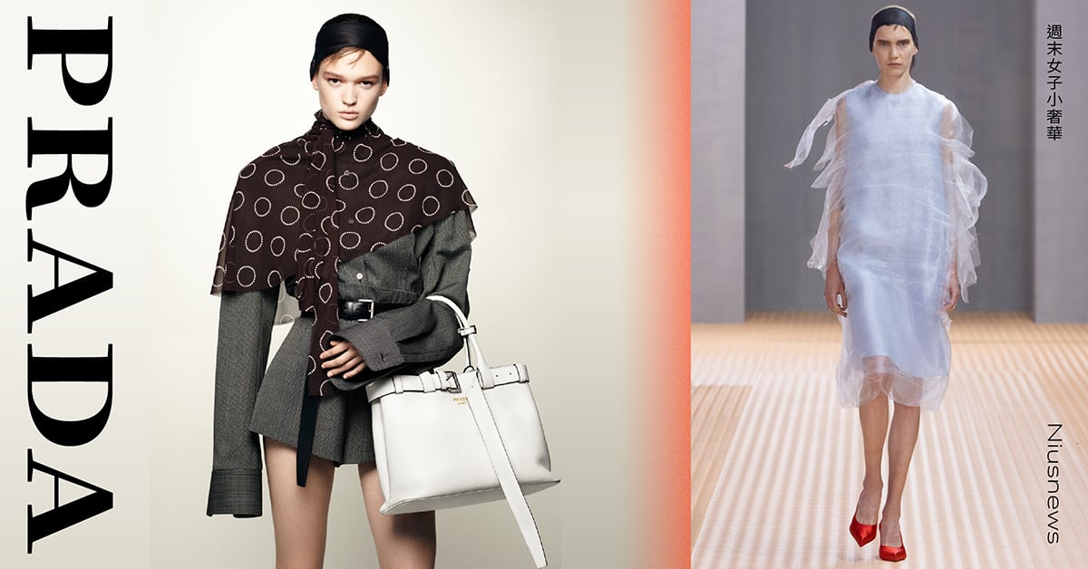PRADA 2024春夏系列重磅登場！「流動服裝」演繹虛實交替的藝術風格 