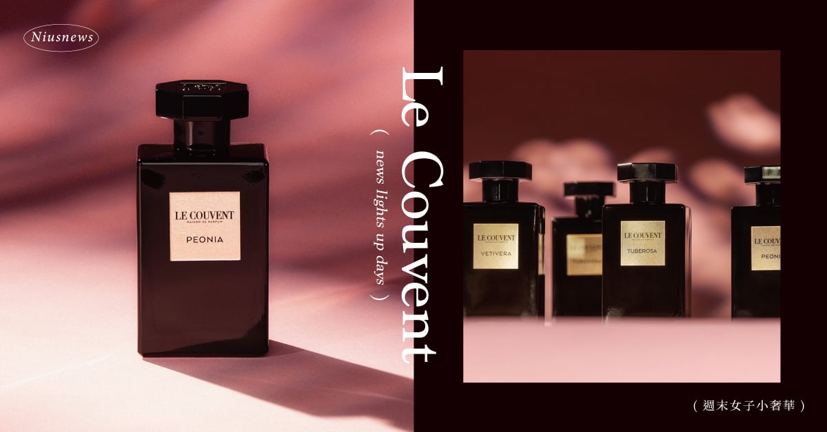 純素香水極致之作！法國Le Couvent 洛蔻芳「大師系列」香味全解析，新品牡丹香精純粹又高級 