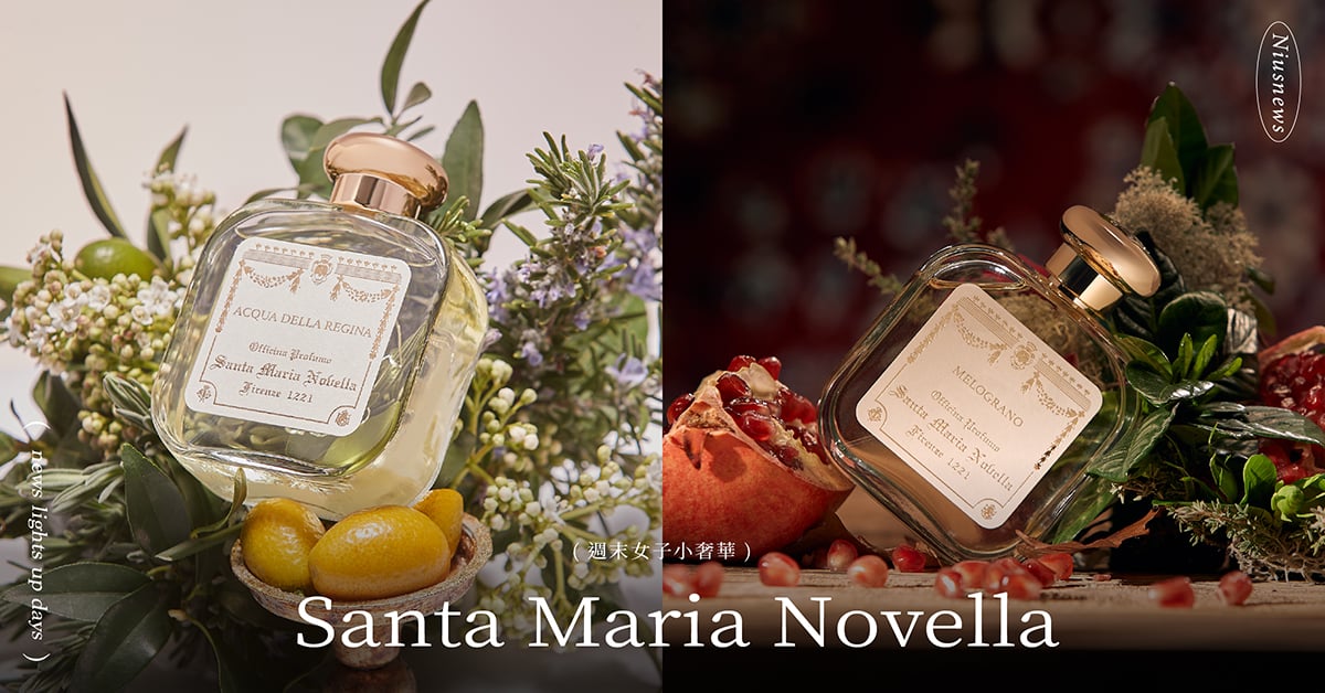 歐洲最古老香氛藥房！百年香氛品牌Santa Maria Novella登陸台灣，經典佛羅倫斯1221系列全介紹 