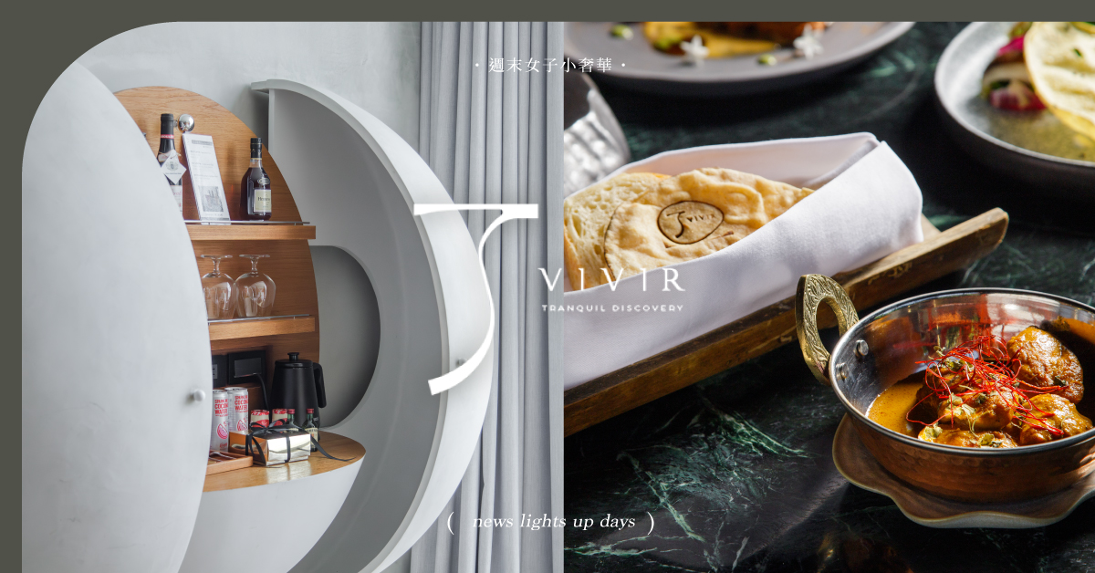 宜蘭「了了礁溪Vivir」15個深度探索！全新五感體驗「印度料理」、 窗邊湯屋眺望龜山島美景！ 