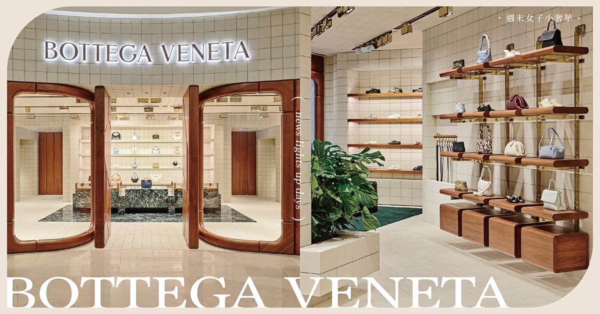 BOTTEGA VENETA台北101旗艦店「開幕10亮點」！獨家限定Kit編織皮革包、訂製服務享受極致工藝體驗 