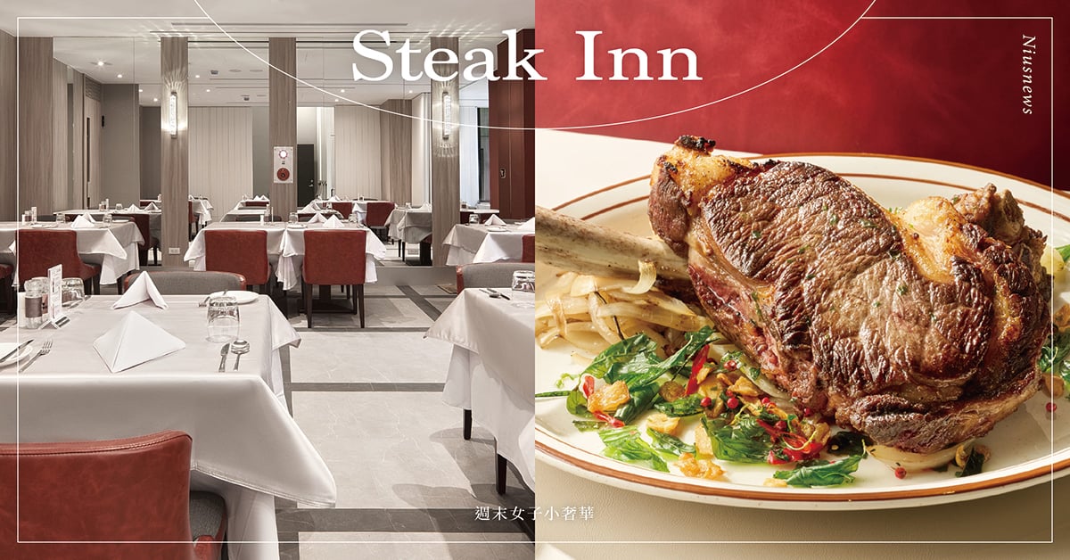 首度跨出台北市！「雅室牛排」插旗桃園藝文戰區，精品戰斧牛排融入台味創意 