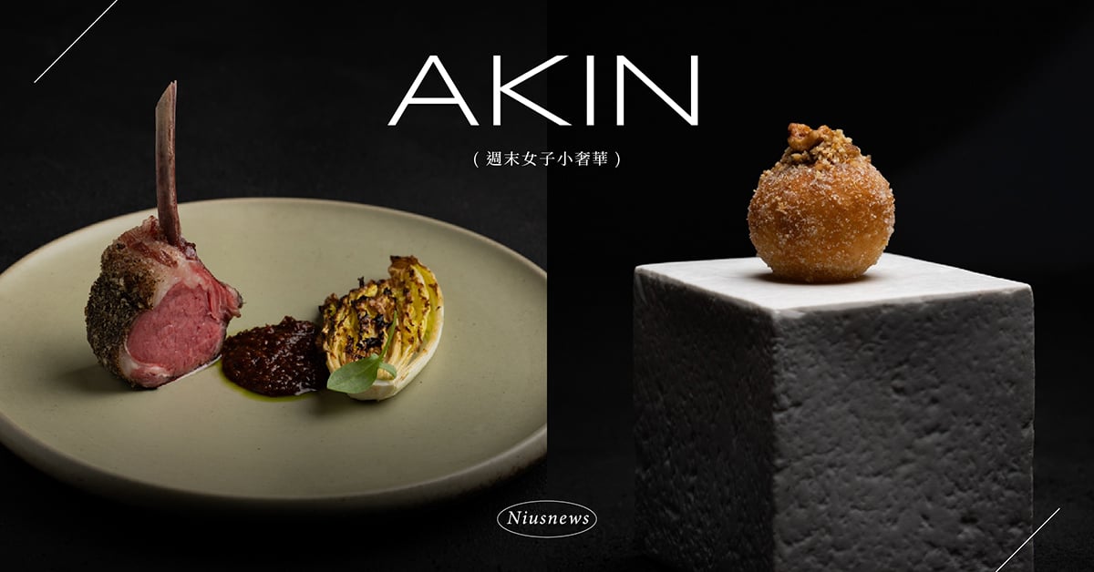 2024米其林新入選餐廳！當代精緻料理餐廳「AKIN君尹」，全新夏季菜單上桌 