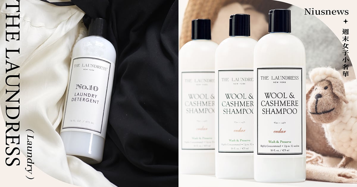 洗衣界愛馬仕！THE LAUNDRESS最熱賣5款高顏值洗衣精，把香味藏在細節溫柔穿搭 