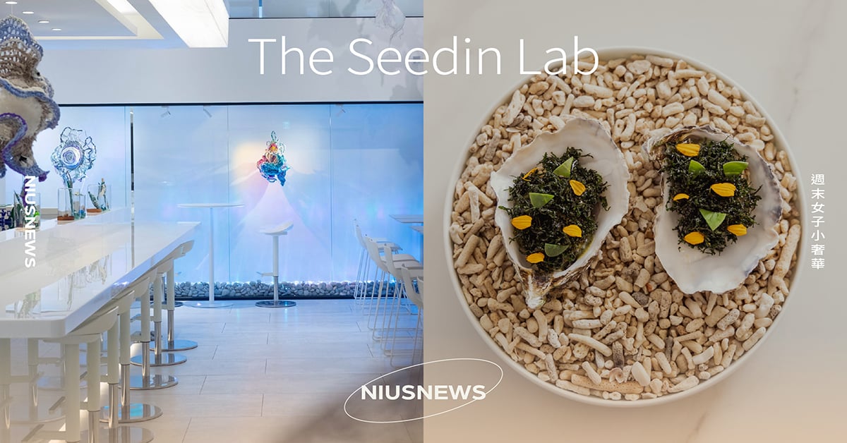 The Seedin Lab《我吃了一個展覽》第二季海洋系列啟動！創意料理×海洋故事 