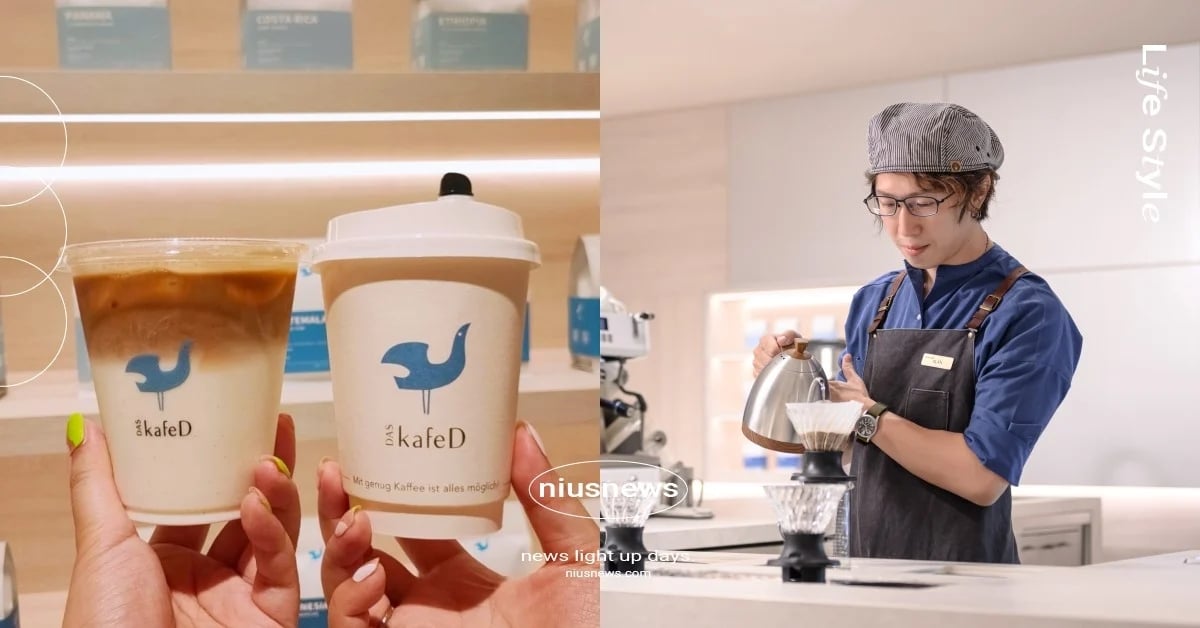 絕美德式精品咖啡「kafeD」進駐台北！精挑世界冠軍豆、沉浸式體驗等5大開幕亮點！ 