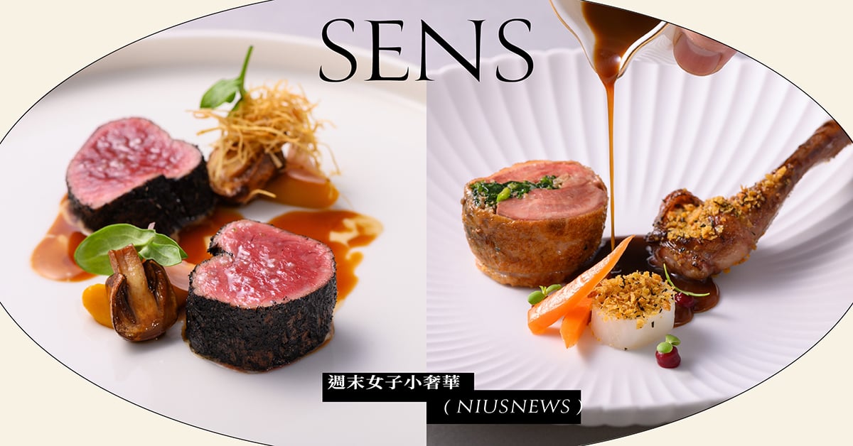 台北高奢法餐SENS「全新冬季菜單」！揉合法式經典×在地食材的美好 
