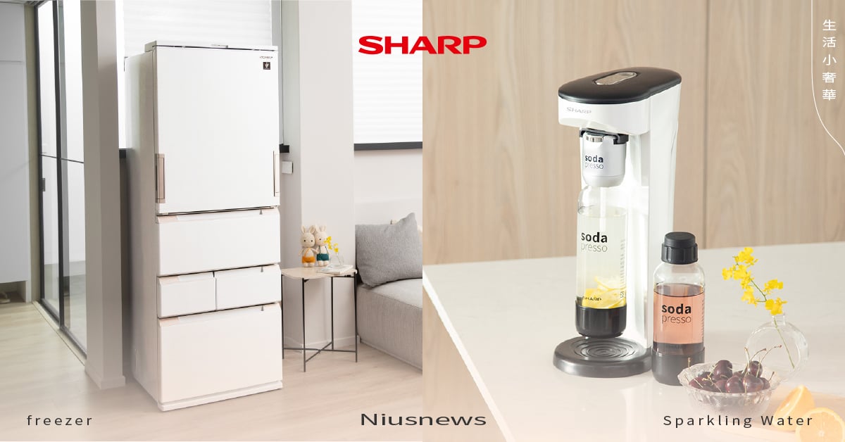 打造日風居家質感！SHARP 任意門除菌冰箱妝點廚房，擁抱全家人生活的極致美學～再用沁夏儀式感Soda Presso氣泡水機調杯清涼飲品，讓舌尖徜徉氣泡天堂、輕奢生活美的冒泡！ 