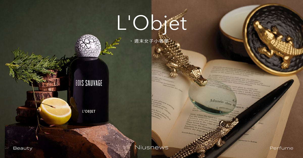 把家升級成香氛藝術館！頂奢家飾品牌L'Objet華麗登台，從細節為生活注入幸福氛圍感 