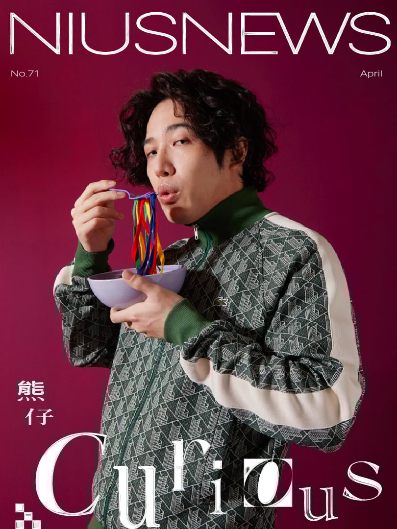 粉墨誌：Niustar 熊仔｜妞新聞04月號主打星｜Curious