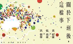 文青就是腳勤：TEDxTaipe【Open Mic】好點子開麥啦！ TEDxTaipe、許書豪、Taiwan Soul 台灣爽、飛行公路、藝術