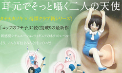 小人在我耳朵裡！超可愛拇指OL耳塞 轉蛋、扭蛋、玩具、食玩、耳朵、耳塞、小人、女孩、奇談、辦公室小姐、拇指公主、田中克己、タナカカツキ、奇談CLUB、奇譚クラブ、コップのフチ子、兩個天使在我耳邊細語、耳元でそっと囁く2人の天使、AN、MIN