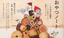 小紅帽前進美食大冒險！平佐実香的童趣美食雜誌封面 藝術、設計、插畫、Micao、平佐実香、食物、美食