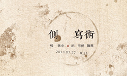 文青就是腳勤：8/26 之前有哪些藝文活動要趕快去呢？    「找」、側寫術、茶香趣、帕克特 X 藝術家、藝術