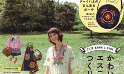 時尚翻翻看：八月Mook特蒐  民族風小包帶著走 mook、八月、型錄、贈品、民族風