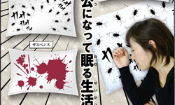 睡著也不能掉以輕心！小心被漫畫枕惡整 日本、枕頭、創意、睡覺、漫畫、漫畫枕、蟑螂、阿福柔、血跡、詭異、恐怖、惡搞、整人、雜貨、雙馬尾、LMFAO