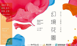 文青就是腳勤：蕉遊趣西門町紅樓茶坊吧！ 《蕉遊趣》展、影。聲。術樂園、幻境花園公共藝術模型展、Miss G 密室逃脫、藝術