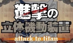 體驗獵殺巨人的快感  進撃の立体機動装置App 進擊的巨人、立體機動裝置、調查兵團、動漫、遊戲