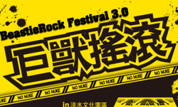 文青就是腳勤：彎的音樂十週年同樂會 Rose 劉明湘、彎的音樂、曾鈺婷MIA、巨獸搖滾音樂祭、真實逃脫遊戲、藝術