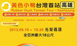 文青就是腳勤：10/14之前有哪些藝文活動要趕快去呢？ 文青就是腳勤、天堂邊緣、黃色小鴨、Plastic Tree、929