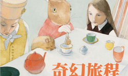 文青就是腳勤：走入插畫世界來趟《奇幻旅程》 莉絲白．茨威格、綠光築跡、儒艮、沙丁龐客、一個人的晚餐