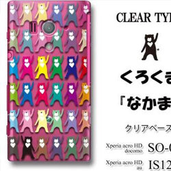 安卓女孩看過來！くろくま黑熊仲間手機殼 黑熊仲間、非iPhone、手機殼、安卓、HTC