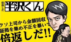 半澤討債去  加倍奉還半澤直樹闖關App 半澤直樹、加倍奉還、討債、闖關、遊戲