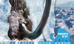 文青就是腳勤：到科博館看長毛象與體驗極地氣候！ 、藝術