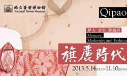 文青就是腳勤：從《旗麗時代》看旗袍時尚 、藝術