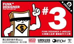 文青就是腳勤：擺脫妳心中的薛西弗斯！ Late Night Alumni、 弛放浩室勁旅、二手市集、 ASIAN KUNG-FU GENE、 FUNK DESIGNER