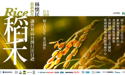 文青就是腳勤：雲門40週年紀念作《稻禾》 雲門、稻禾、淡水記憶，放風吹、伊底帕斯王、逆旅