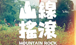 文青就是腳勤：11/25之前有哪些藝文活動要趕快去呢？ 山線搖滾、表演藝術與電影相遇、兩廳院、快樂精靈、牯嶺街、創意市集、士林官邸、菊花、藝術