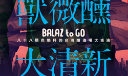 文青就是腳勤：Rody今年30歲了？ Rody、跳跳馬、獸微醺·大清新、BALAZ to GO、郭竹仙