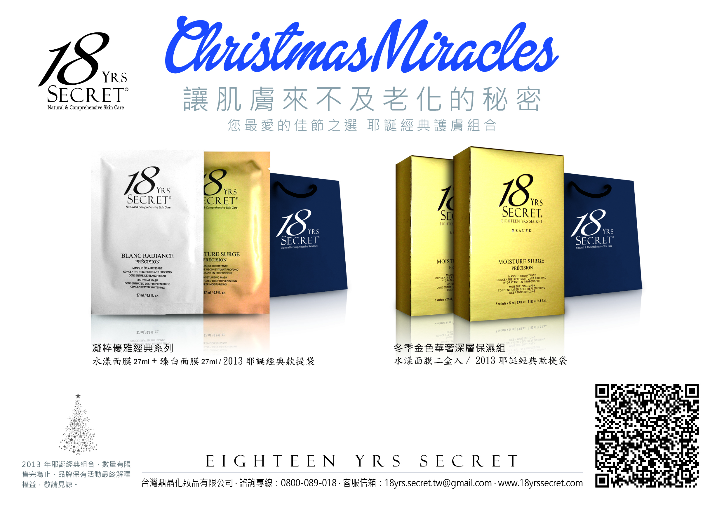 18YRS SECRET Christmas Miracles 輕奢經典組合 18YRS Secret、冬季、保濕護膚、耶誕組合