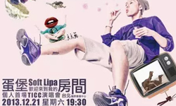 文青就是腳勤：蛋堡在他的房間開演唱會？ 蛋堡、柒淘、城市樂狂熱、藏富客庄、油紙傘、換屋計畫、自由的幻影、藝術