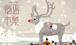 文青就是腳勤：聖誕節哪裡好玩？ 聖誕節、耶誕節、循路市集、聖誕馬戲狂、聖誕音樂會