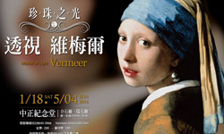 文青就是腳勤：「珍珠之光-透視維梅爾」特展 維梅爾、舒喆、董事長樂團、流氓阿德、平林