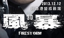 妞活動：《風暴》讀者專屬抽獎活動 妞活動、贈票、風暴、劉德華