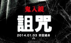 妞活動：《鬼入鏡》讀者專屬抽獎活動 妞活動、贈獎、鬼入鏡、Paranormal Activity、電影