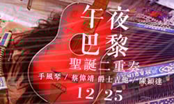 文青就是腳勤：12/30之前有哪些藝文活動要趕快去呢？ 、藝術