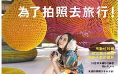 妞活動：《Gacha!寫真玩家 12月號》抽獎活動 妞活動、贈書、Gacha!寫真玩家、攝影、旅行
