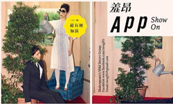 文青就是腳勤：莎妹《羞昂App》又來了！ 羞昂App、七分甜、楊騰佑、依錚依靜的心電感應、阿洛、莎妹劇團、藝術