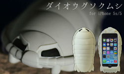 最煞氣的手機守護神　大王具足蟲手機殼 大王具足蟲、手機殼、手機