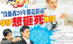 名人大小聲：劉德華想砸死偉仔！ 名人大小聲、綺拉奈特莉、克蘿伊卡達夏、茱莉亞羅勃茲、莉莉艾倫、劉德華、梁朝偉